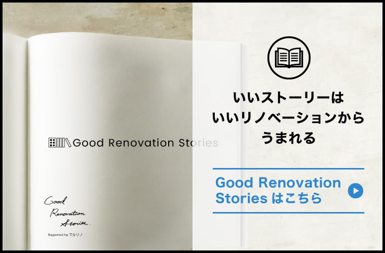 Good Renovation Stories